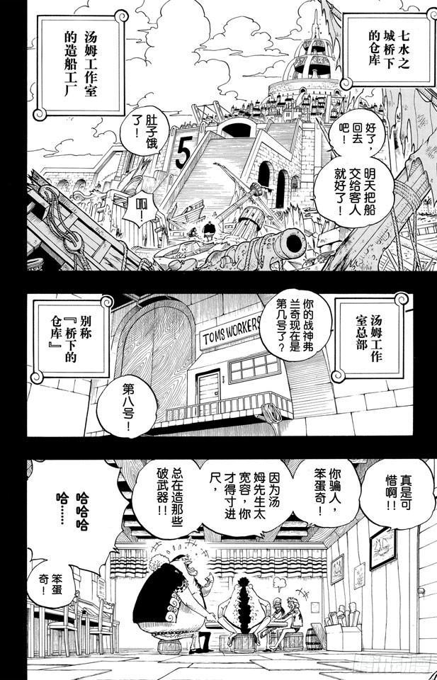 《航海王》漫画最新章节第353话 传说中的造船师免费下拉式在线观看章节第【14】张图片