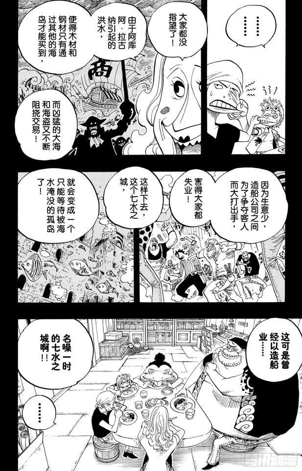 《航海王》漫画最新章节第353话 传说中的造船师免费下拉式在线观看章节第【16】张图片