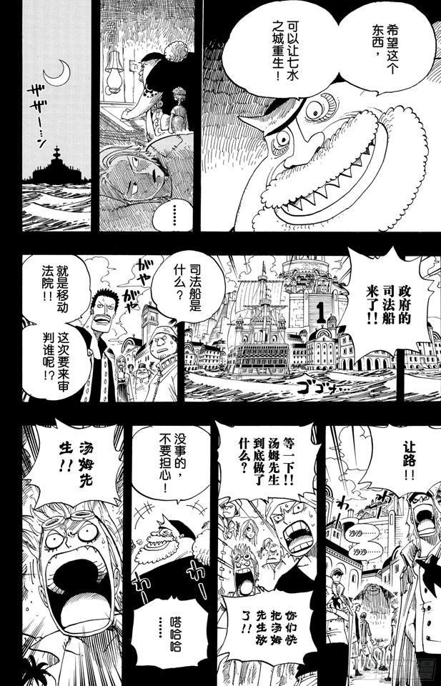 《航海王》漫画最新章节第353话 传说中的造船师免费下拉式在线观看章节第【18】张图片