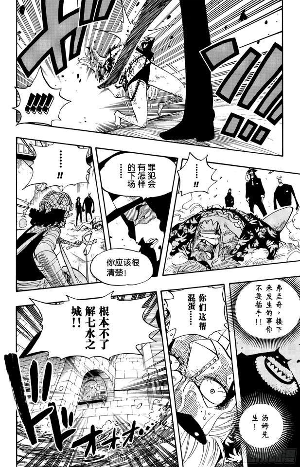 《航海王》漫画最新章节第353话 传说中的造船师免费下拉式在线观看章节第【8】张图片