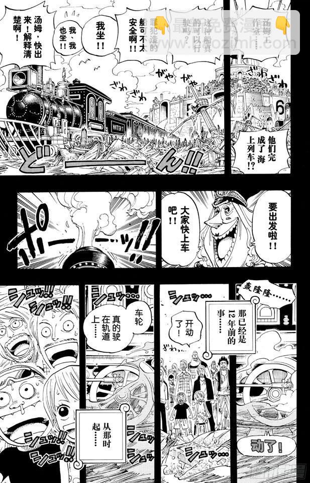 《航海王》漫画最新章节第354话 海上列车免费下拉式在线观看章节第【17】张图片