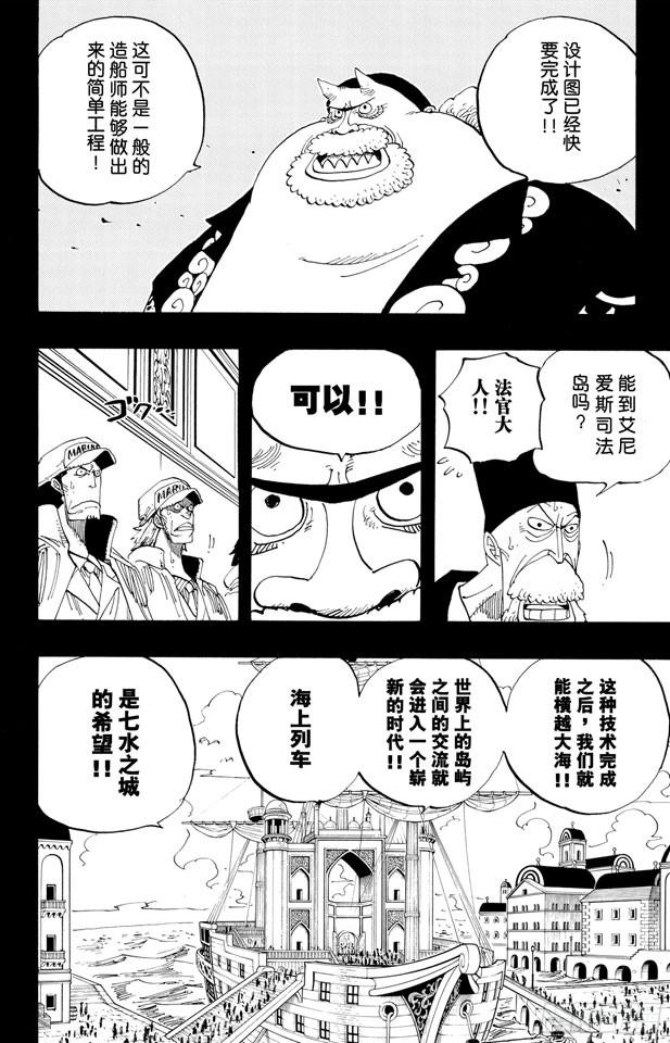 《航海王》漫画最新章节第354话 海上列车免费下拉式在线观看章节第【6】张图片