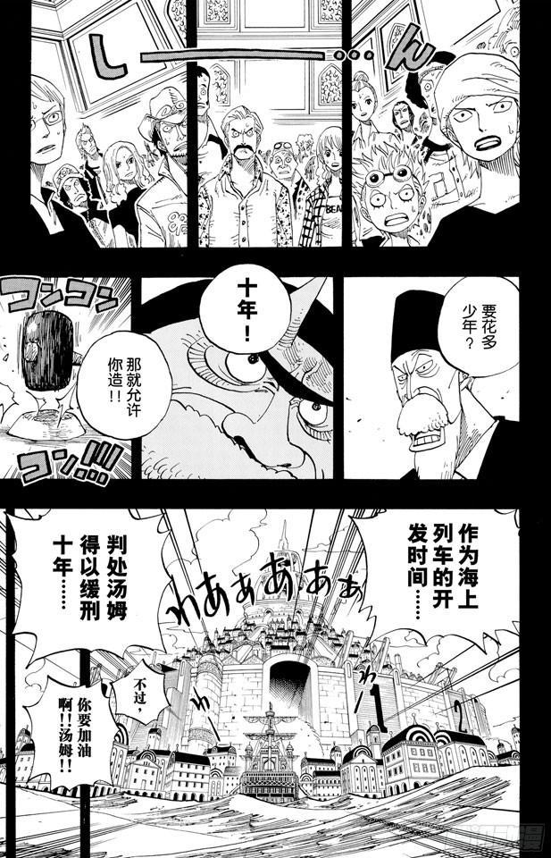 《航海王》漫画最新章节第354话 海上列车免费下拉式在线观看章节第【7】张图片