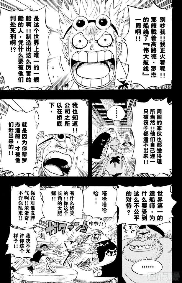 《航海王》漫画最新章节第354话 海上列车免费下拉式在线观看章节第【9】张图片