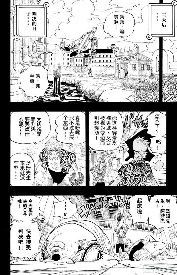 《航海王》漫画最新章节第355话 斯巴达姆免费下拉式在线观看章节第【14】张图片