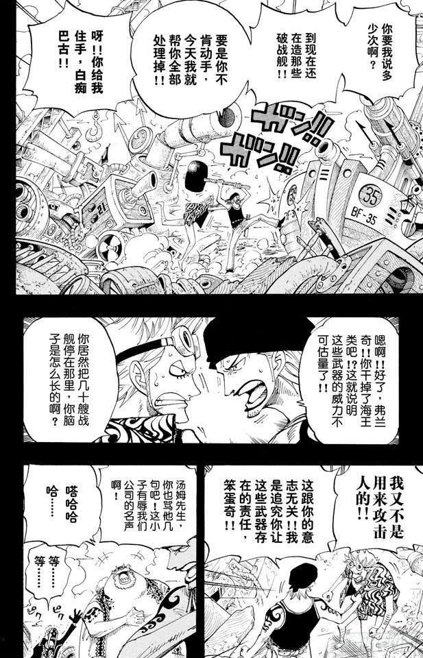 《航海王》漫画最新章节第355话 斯巴达姆免费下拉式在线观看章节第【6】张图片