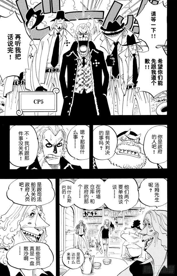 《航海王》漫画最新章节第355话 斯巴达姆免费下拉式在线观看章节第【7】张图片