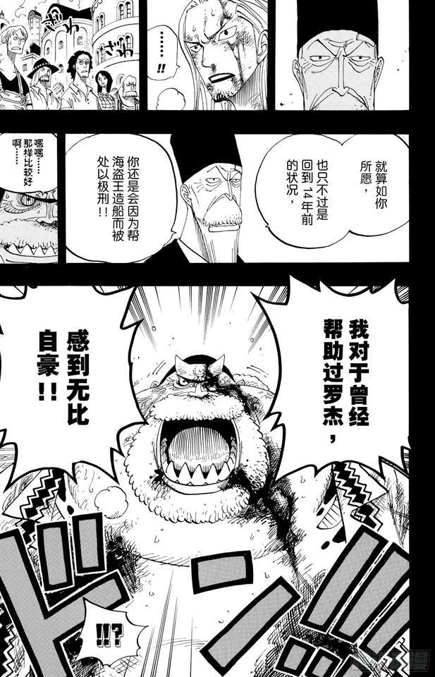 《航海王》漫画最新章节第356话 汤姆先生免费下拉式在线观看章节第【10】张图片