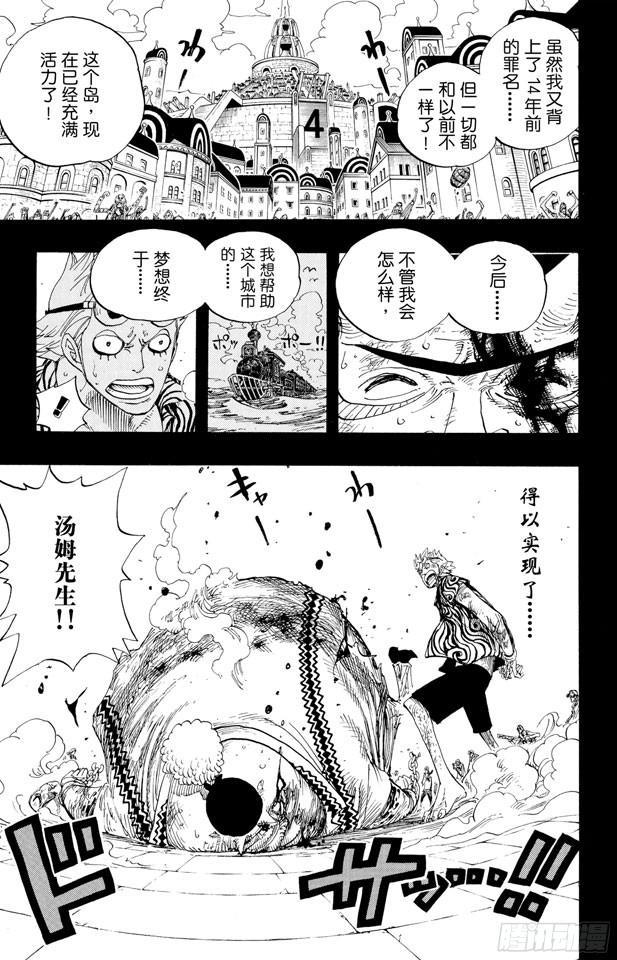 《航海王》漫画最新章节第356话 汤姆先生免费下拉式在线观看章节第【12】张图片