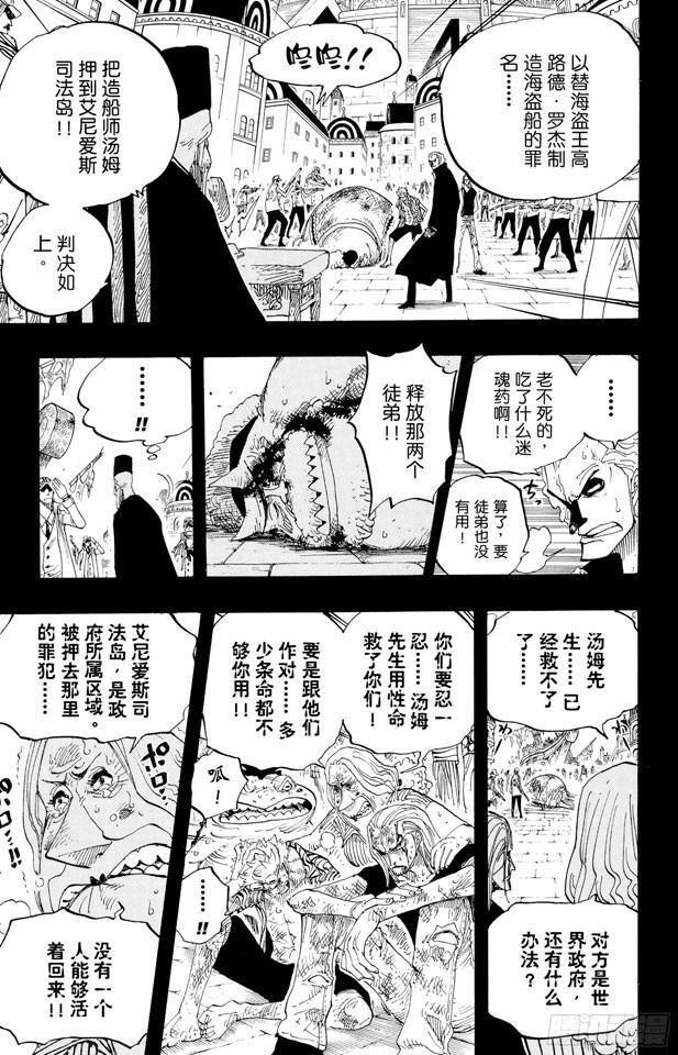 《航海王》漫画最新章节第356话 汤姆先生免费下拉式在线观看章节第【14】张图片