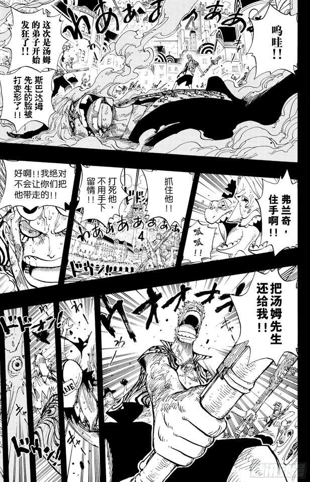 《航海王》漫画最新章节第356话 汤姆先生免费下拉式在线观看章节第【16】张图片