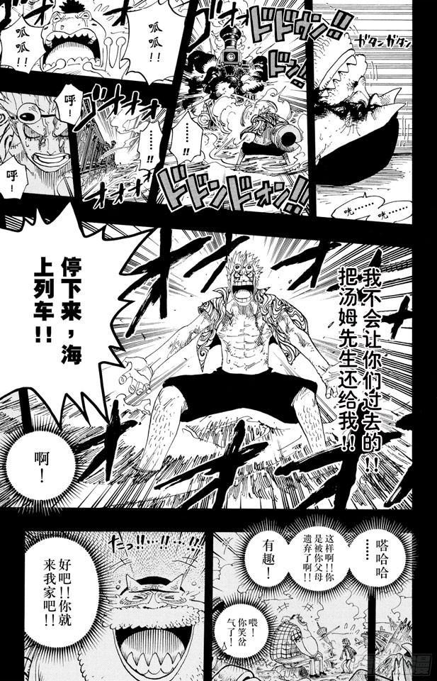 《航海王》漫画最新章节第356话 汤姆先生免费下拉式在线观看章节第【20】张图片