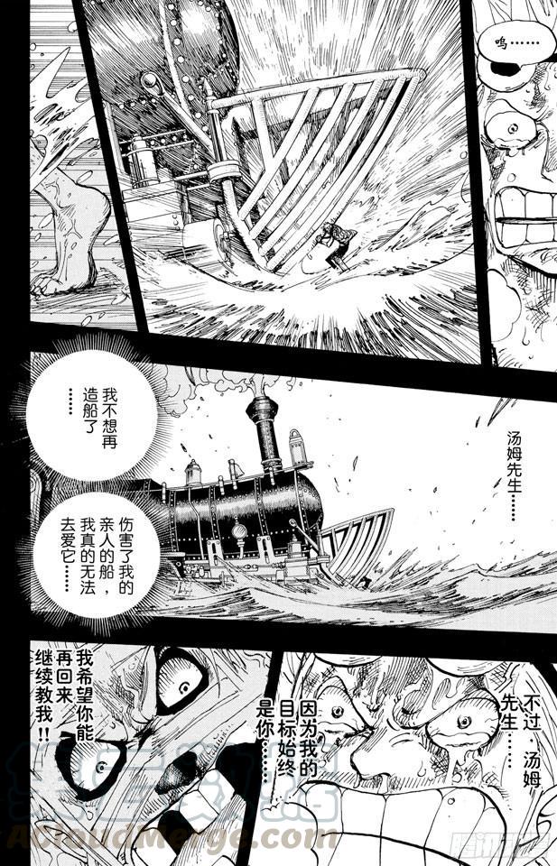 《航海王》漫画最新章节第356话 汤姆先生免费下拉式在线观看章节第【21】张图片