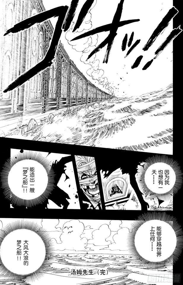 《航海王》漫画最新章节第356话 汤姆先生免费下拉式在线观看章节第【22】张图片