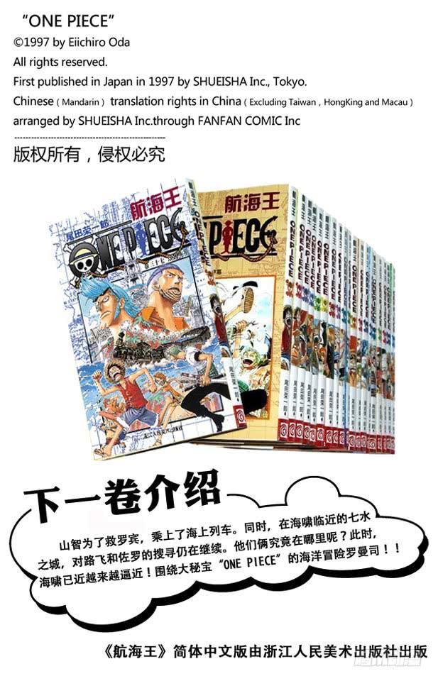 《航海王》漫画最新章节第356话 汤姆先生免费下拉式在线观看章节第【23】张图片