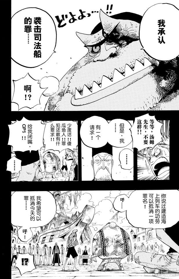 《航海王》漫画最新章节第356话 汤姆先生免费下拉式在线观看章节第【9】张图片