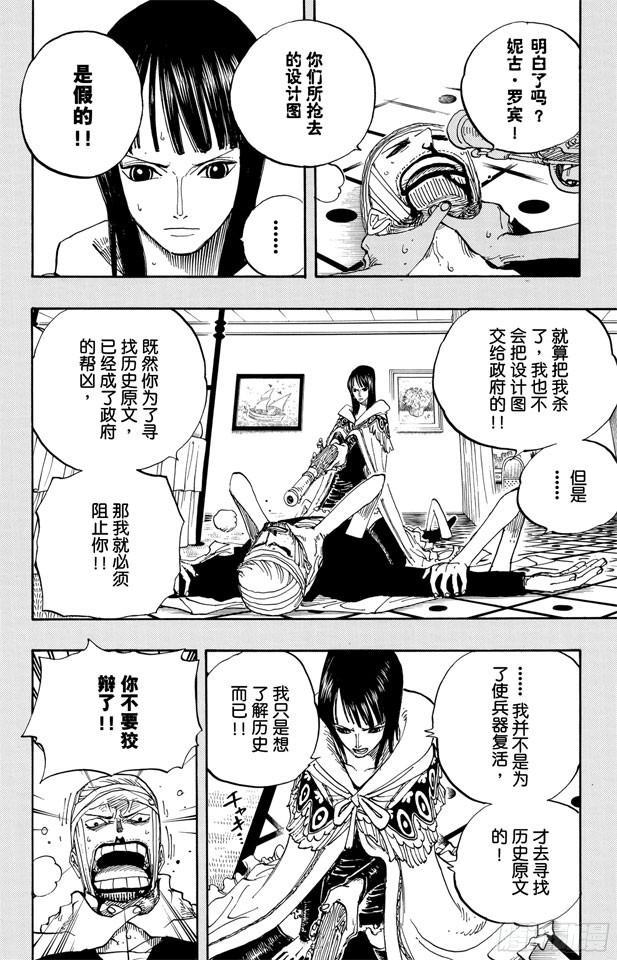 《航海王》漫画最新章节第359话 找到了免费下拉式在线观看章节第【10】张图片