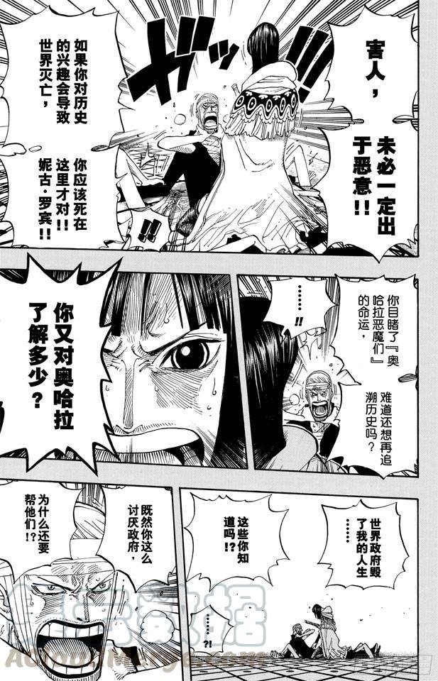 《航海王》漫画最新章节第359话 找到了免费下拉式在线观看章节第【11】张图片