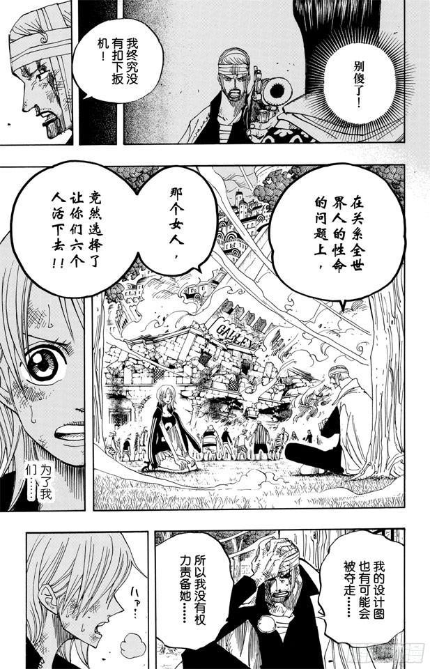 《航海王》漫画最新章节第359话 找到了免费下拉式在线观看章节第【15】张图片