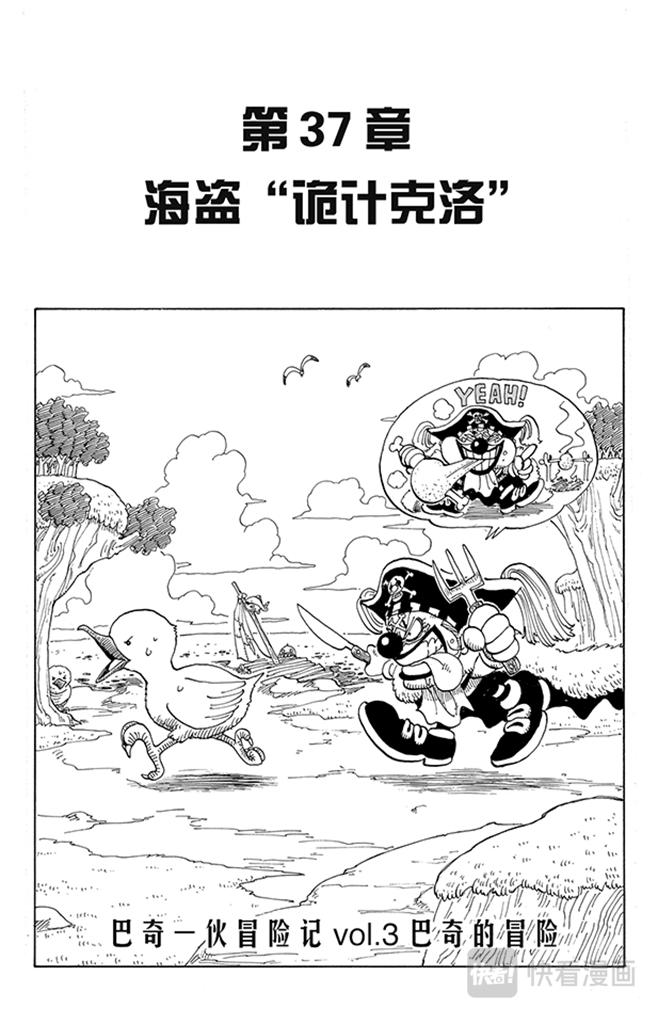 《航海王》漫画最新章节第37话 海盗“诡计克洛”免费下拉式在线观看章节第【1】张图片
