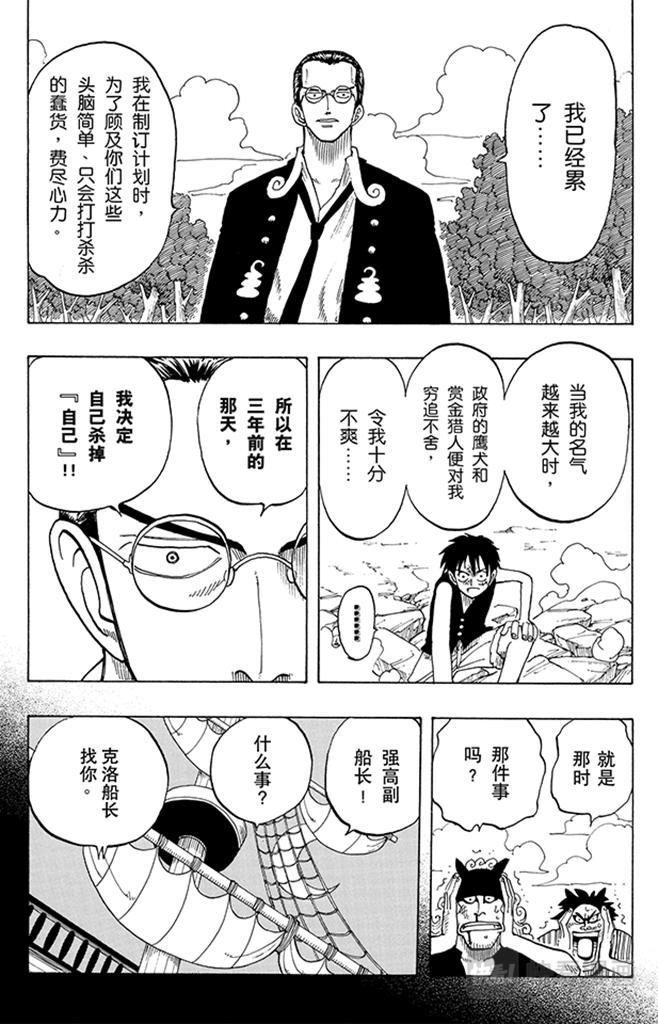 《航海王》漫画最新章节第37话 海盗“诡计克洛”免费下拉式在线观看章节第【10】张图片