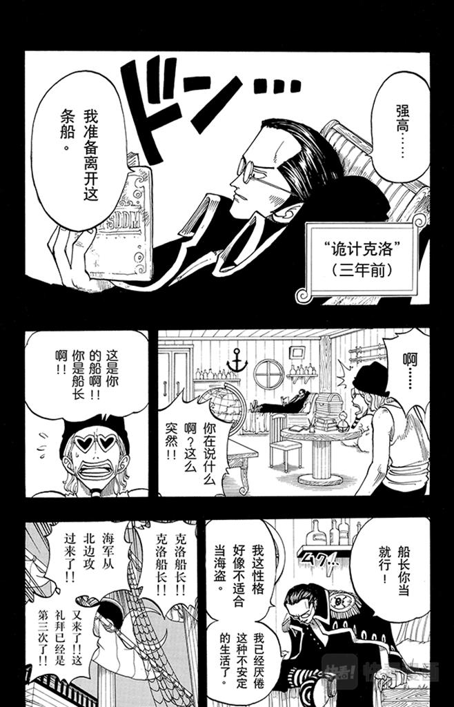 《航海王》漫画最新章节第37话 海盗“诡计克洛”免费下拉式在线观看章节第【11】张图片