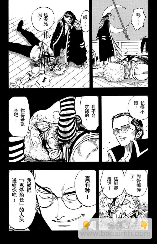 《航海王》漫画最新章节第37话 海盗“诡计克洛”免费下拉式在线观看章节第【15】张图片