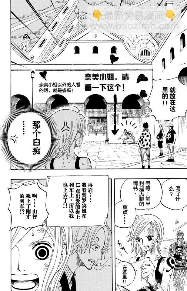 《航海王》漫画最新章节第361话 再启免费下拉式在线观看章节第【16】张图片