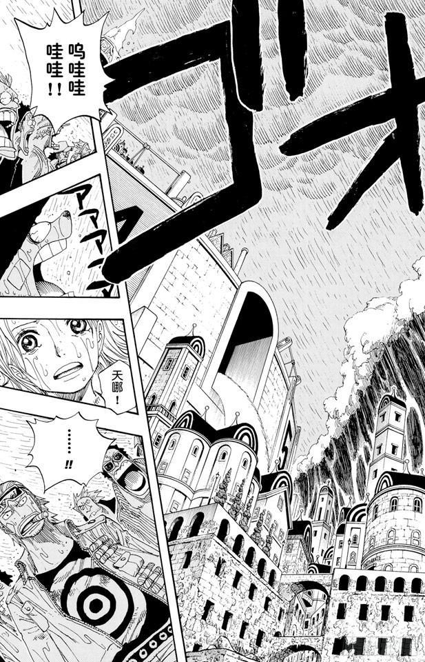 《航海王》漫画最新章节第363话 阿库阿?拉古纳免费下拉式在线观看章节第【13】张图片