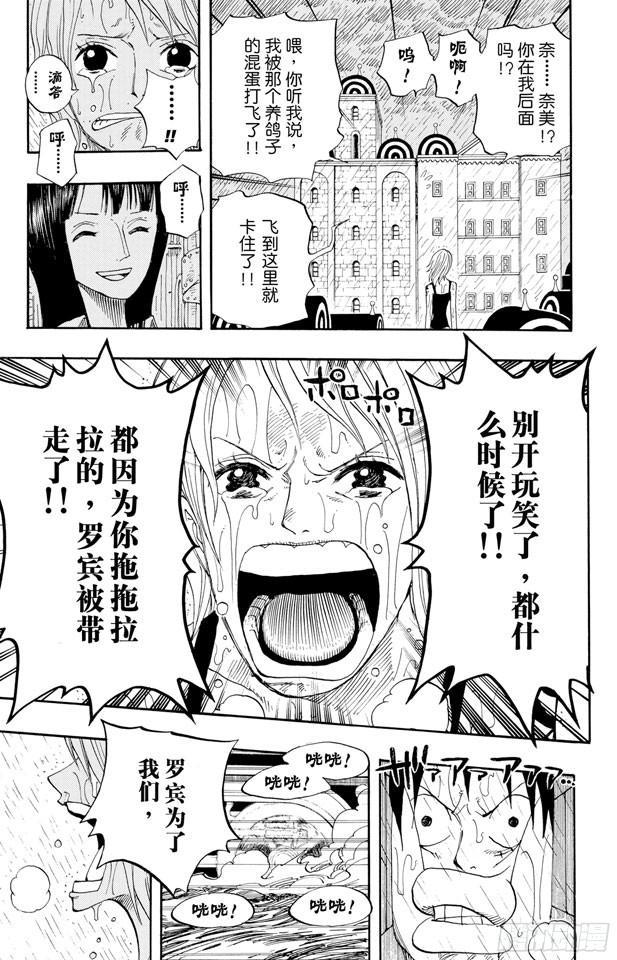 《航海王》漫画最新章节第363话 阿库阿?拉古纳免费下拉式在线观看章节第【7】张图片