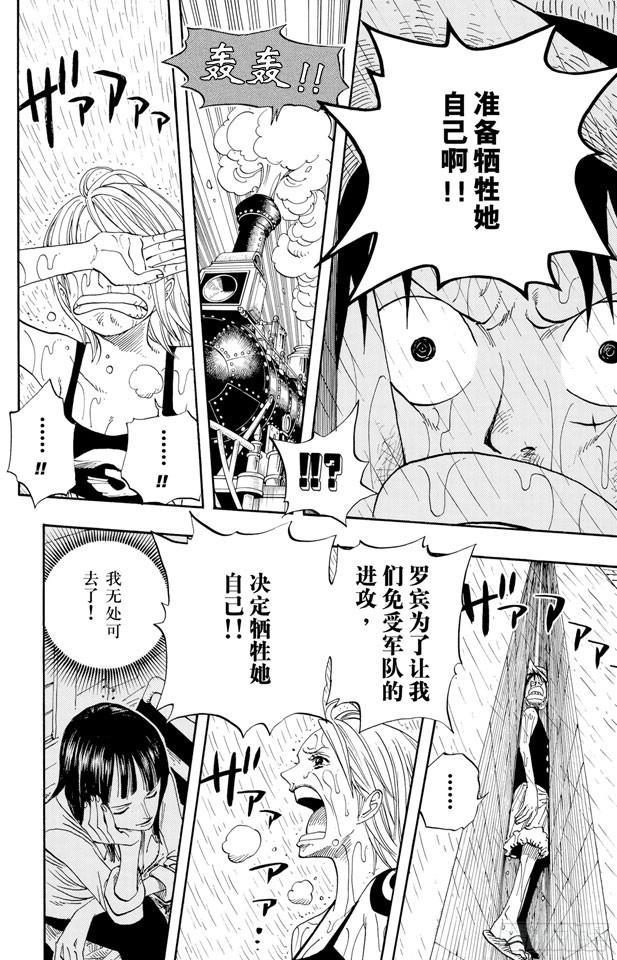 《航海王》漫画最新章节第363话 阿库阿?拉古纳免费下拉式在线观看章节第【8】张图片