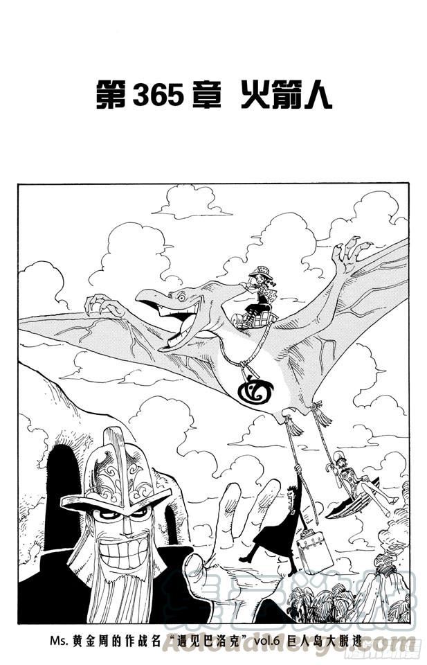 《航海王》漫画最新章节第365话 火箭人免费下拉式在线观看章节第【1】张图片