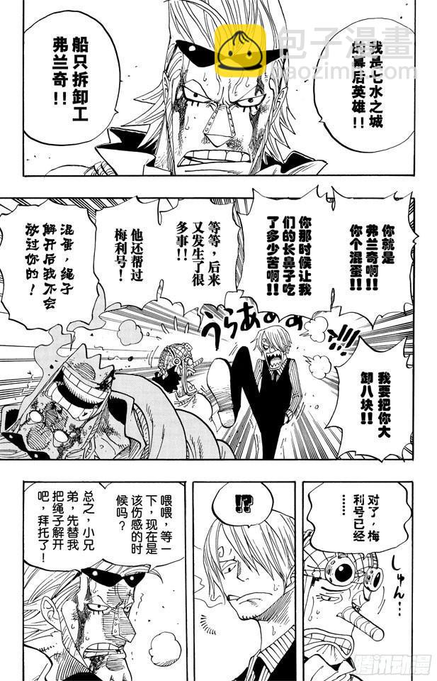 《航海王》漫画最新章节第365话 火箭人免费下拉式在线观看章节第【7】张图片