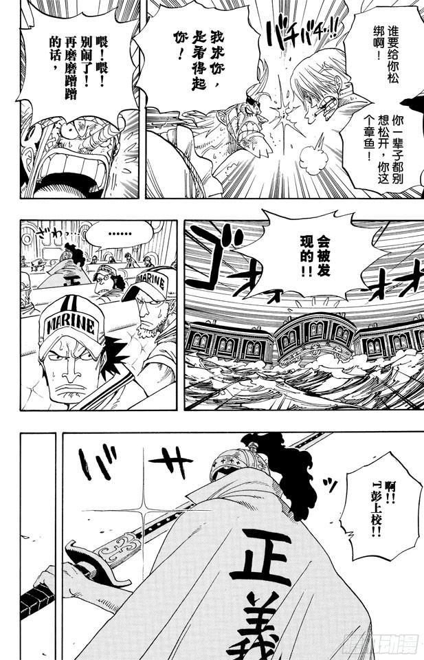 《航海王》漫画最新章节第365话 火箭人免费下拉式在线观看章节第【8】张图片