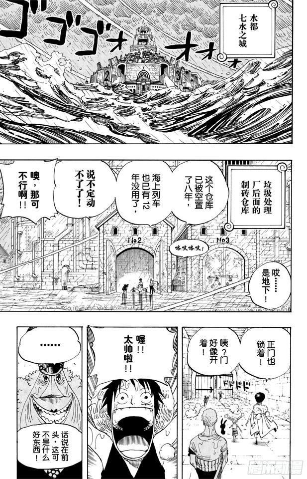 《航海王》漫画最新章节第365话 火箭人免费下拉式在线观看章节第【9】张图片