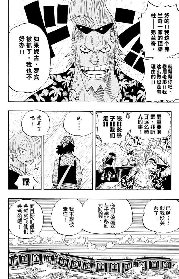 《航海王》漫画最新章节第367话 狙击王免费下拉式在线观看章节第【16】张图片