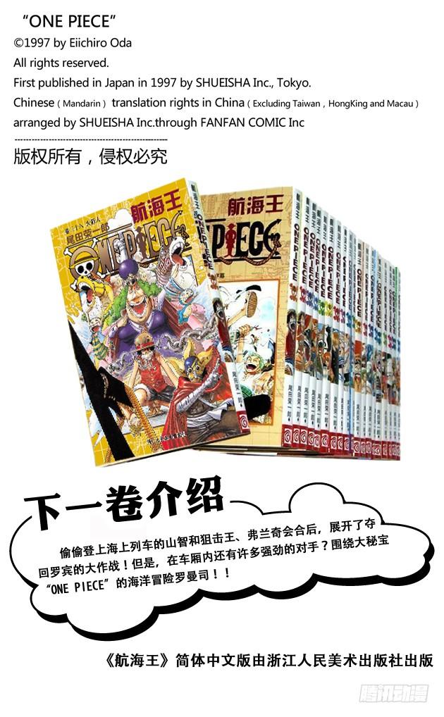 《航海王》漫画最新章节第367话 狙击王免费下拉式在线观看章节第【20】张图片