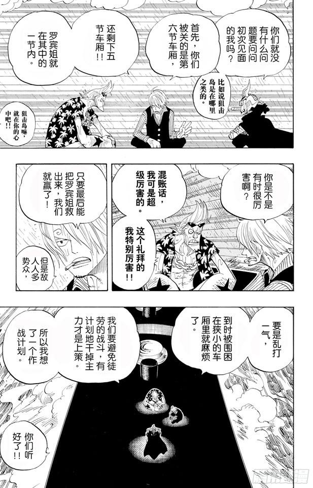 《航海王》漫画最新章节第368话 海上列车大作战免费下拉式在线观看章节第【10】张图片