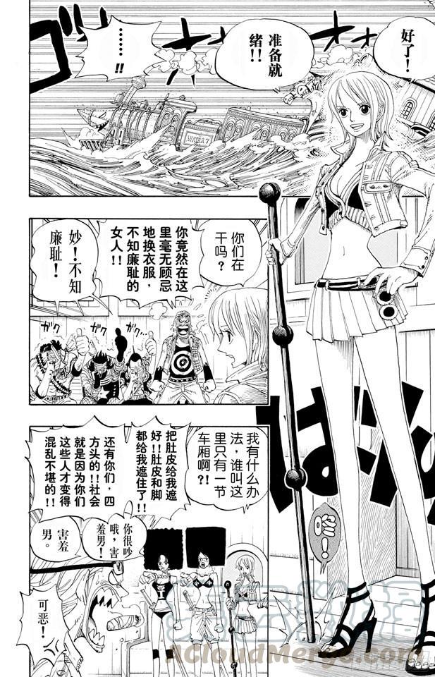 《航海王》漫画最新章节第368话 海上列车大作战免费下拉式在线观看章节第【11】张图片