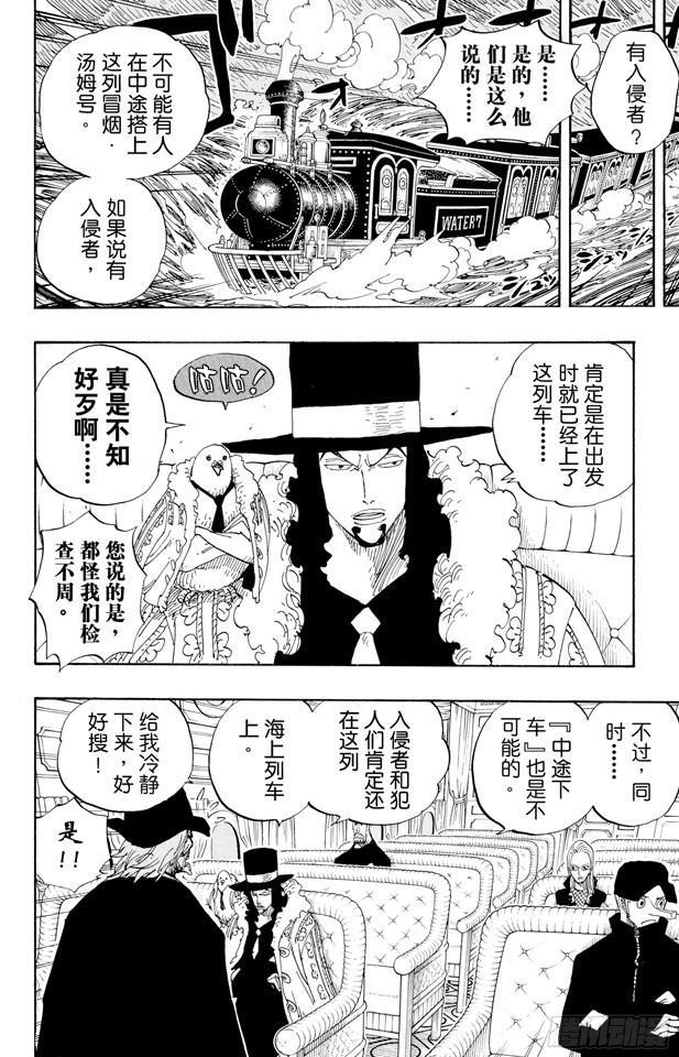 《航海王》漫画最新章节第368话 海上列车大作战免费下拉式在线观看章节第【13】张图片