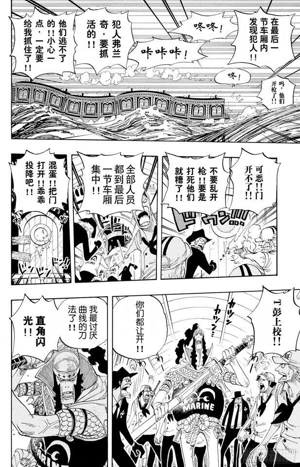 《航海王》漫画最新章节第368话 海上列车大作战免费下拉式在线观看章节第【15】张图片