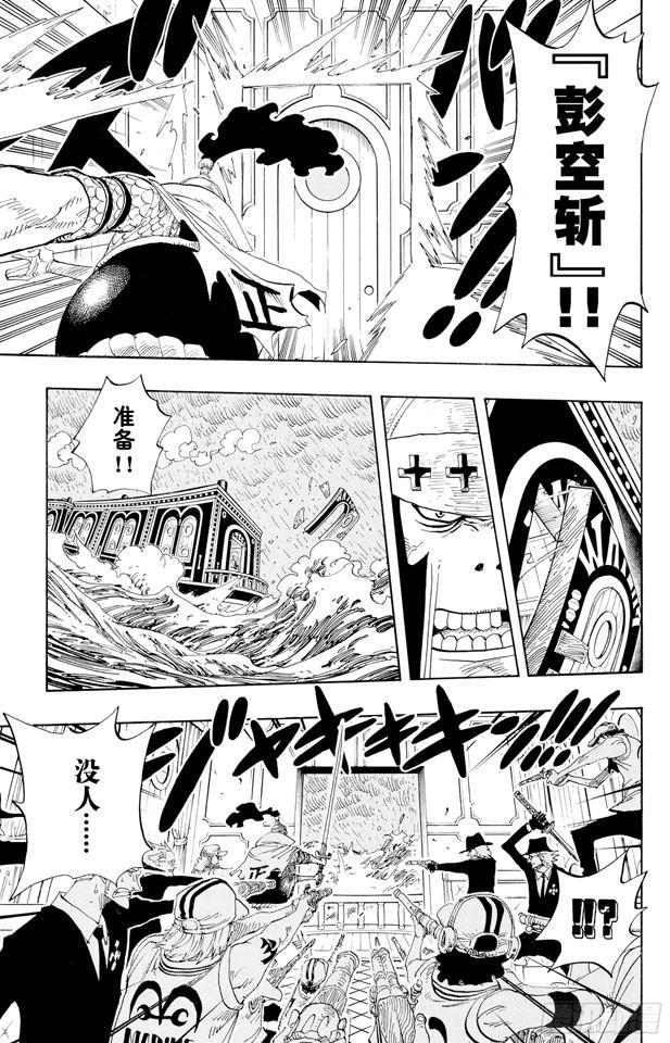 《航海王》漫画最新章节第368话 海上列车大作战免费下拉式在线观看章节第【16】张图片