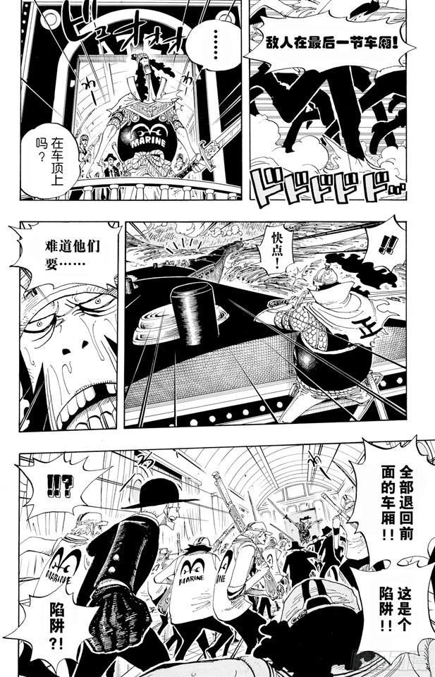 《航海王》漫画最新章节第368话 海上列车大作战免费下拉式在线观看章节第【17】张图片