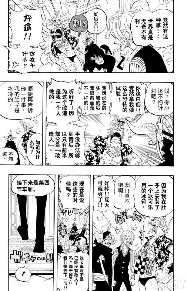 《航海王》漫画最新章节第368话 海上列车大作战免费下拉式在线观看章节第【24】张图片