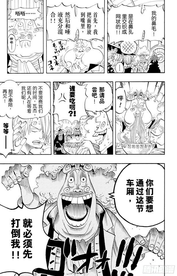 《航海王》漫画最新章节第368话 海上列车大作战免费下拉式在线观看章节第【26】张图片