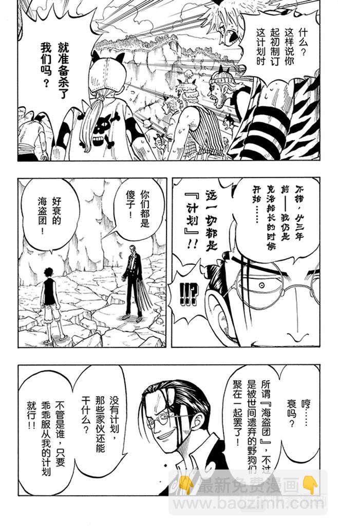 《航海王》漫画最新章节第38话 海盗团免费下拉式在线观看章节第【10】张图片