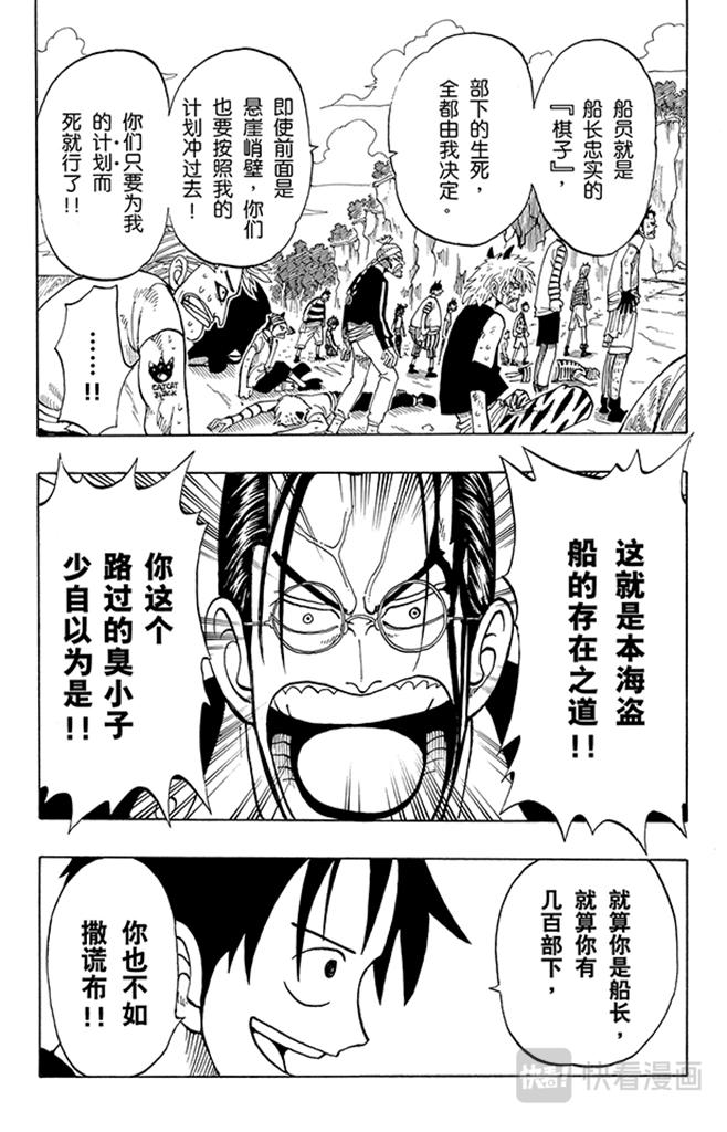 《航海王》漫画最新章节第38话 海盗团免费下拉式在线观看章节第【11】张图片