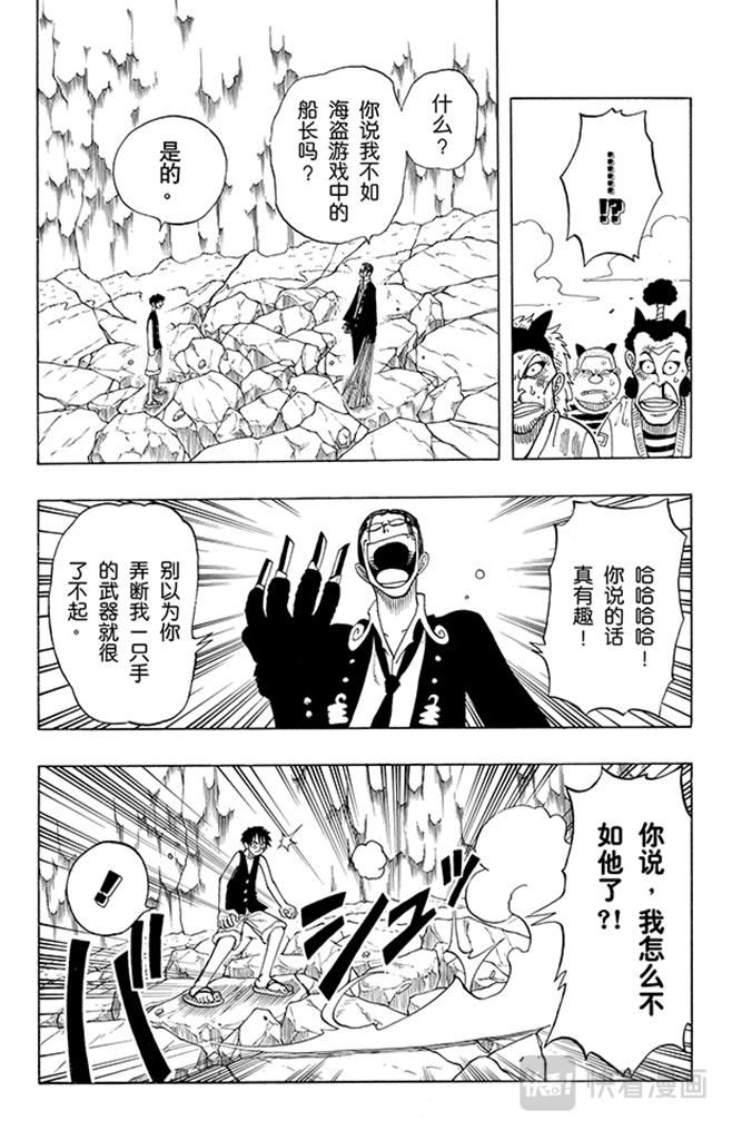 《航海王》漫画最新章节第38话 海盗团免费下拉式在线观看章节第【12】张图片