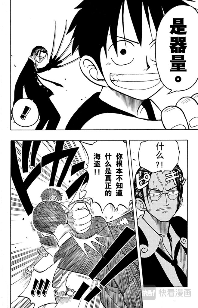 《航海王》漫画最新章节第38话 海盗团免费下拉式在线观看章节第【13】张图片