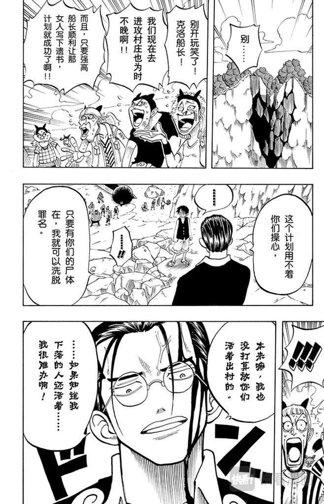 《航海王》漫画最新章节第38话 海盗团免费下拉式在线观看章节第【9】张图片